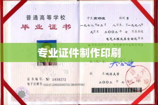 沽源专业证件制作印刷